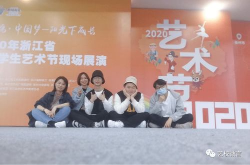 追逐夢想 傳承文化——記浙江省中小學(xué)藝術(shù)節(jié)現(xiàn)場展演暨文化藝術(shù)交流活動(dòng)