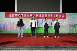 藝術(shù)送暖，志愿傳情——我校志愿服務(wù)隊(duì)鳳凰社區(qū)文藝匯演紀(jì)實(shí)