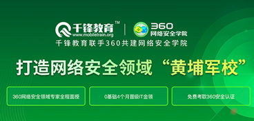 千鋒360網(wǎng)絡(luò)安全培訓(xùn) 重塑我對網(wǎng)絡(luò)與信息安全軟件開發(fā)的深度認(rèn)知