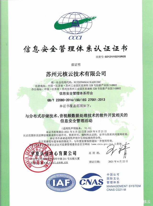 元核云通過ISO 27001認(rèn)證 以國際標(biāo)準(zhǔn)鑄就信息安全堅(jiān)實(shí)防線